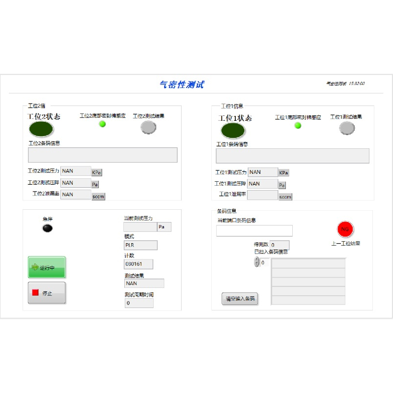 汽車零部件氣密性測(cè)試軟件